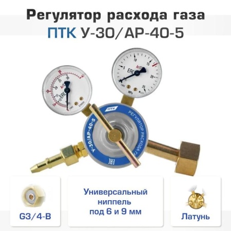 Регулятор универсальный ПТК У-30/АР-40-5