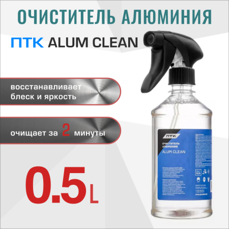 Очиститель алюминия ПТК ALUM CLEAN, 0.5л