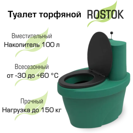 Туалет торфяной "Rostok" зелёный