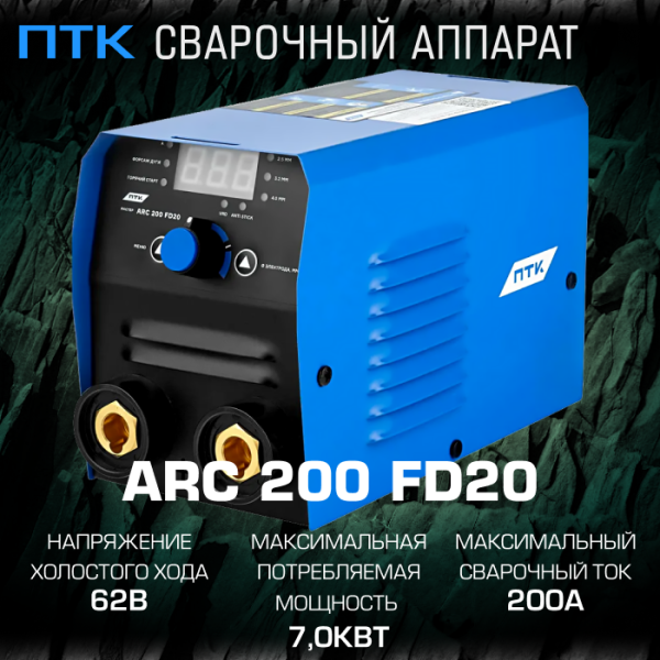 Аппарат ручной дуговой сварки ПТК МАСТЕР ARC 200 FD20