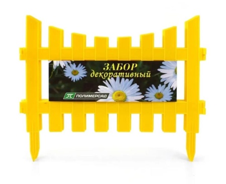 Ограждение садовое Полимерсад "Забор декоративный №3", жёлтое
