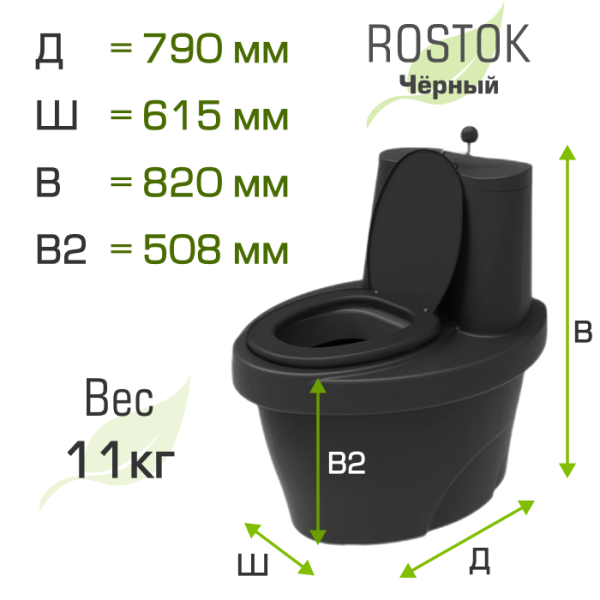 Туалет торфяной "Rostok" чёрный
